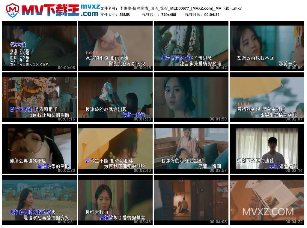 李俊俊-情深缘浅_国语_流行_MED00677